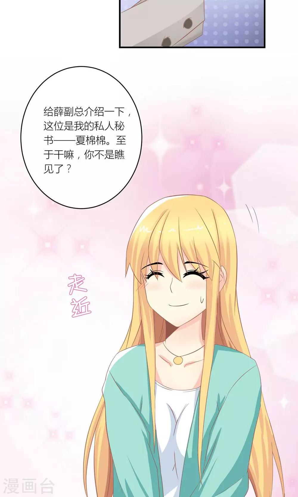 第7话 被利用迷惑薛副总6