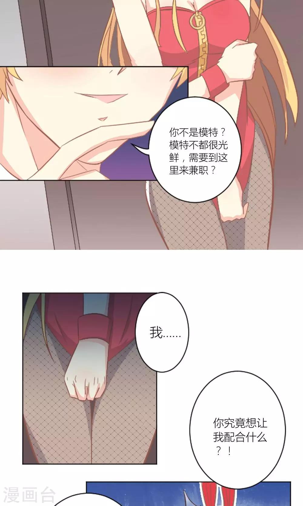 第3话 被总裁潜规则12