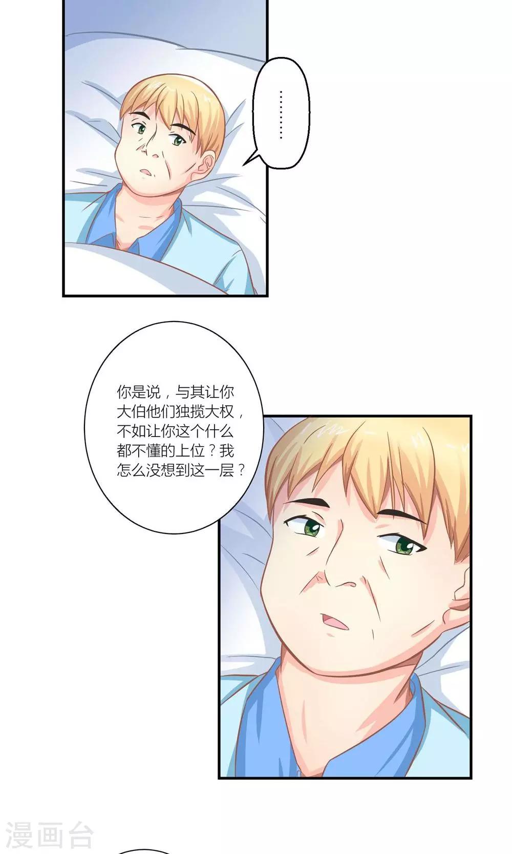 第11话 总裁让她滚5