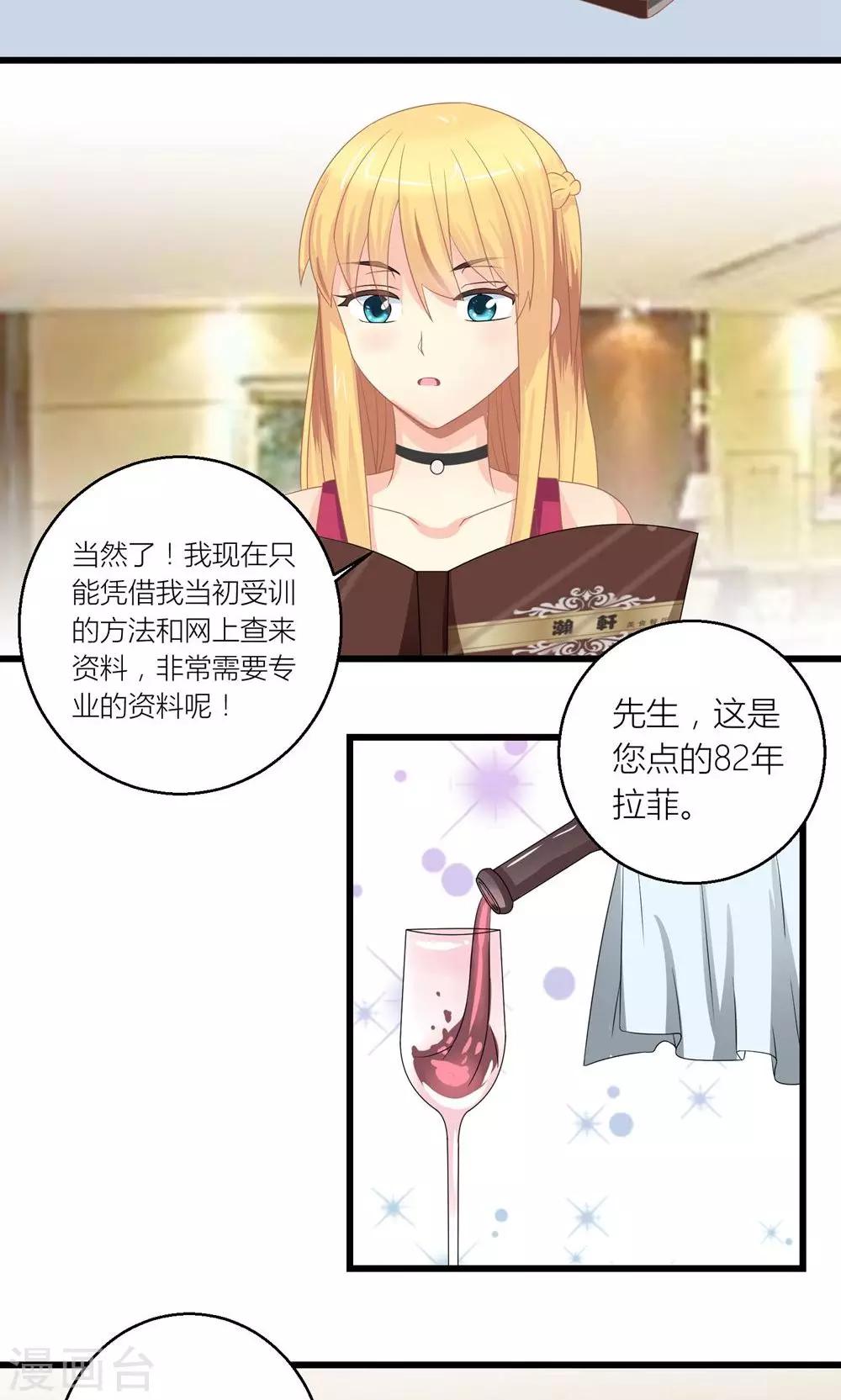 第28话 总裁误会了26