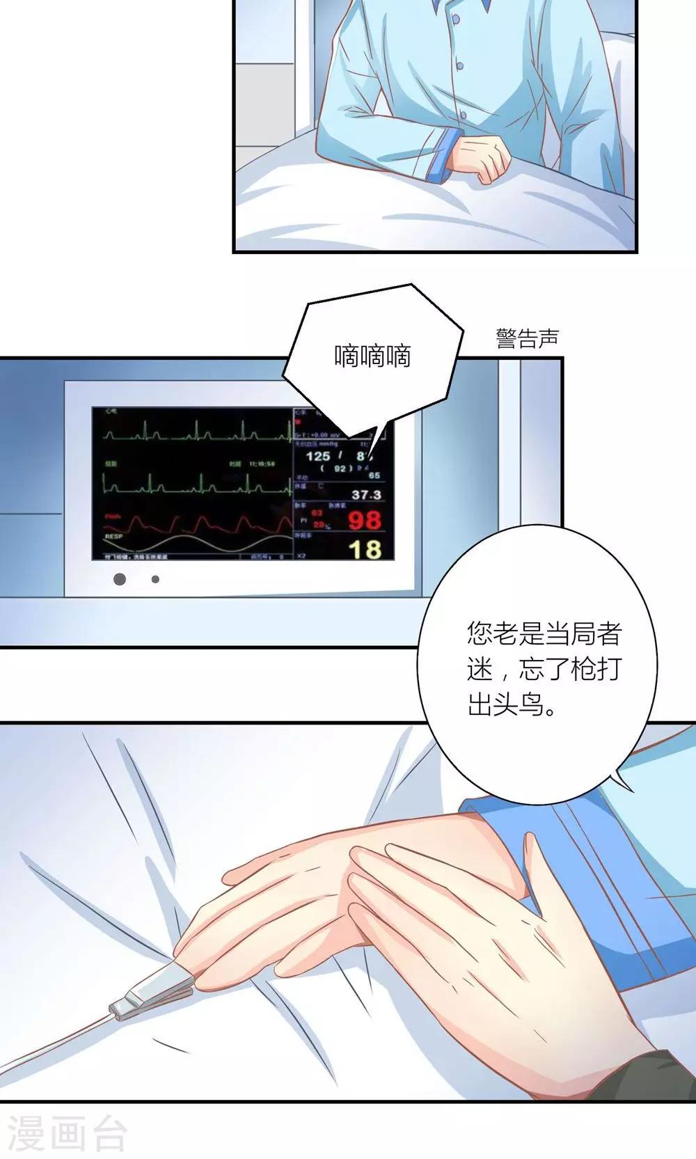第11话 总裁让她滚3