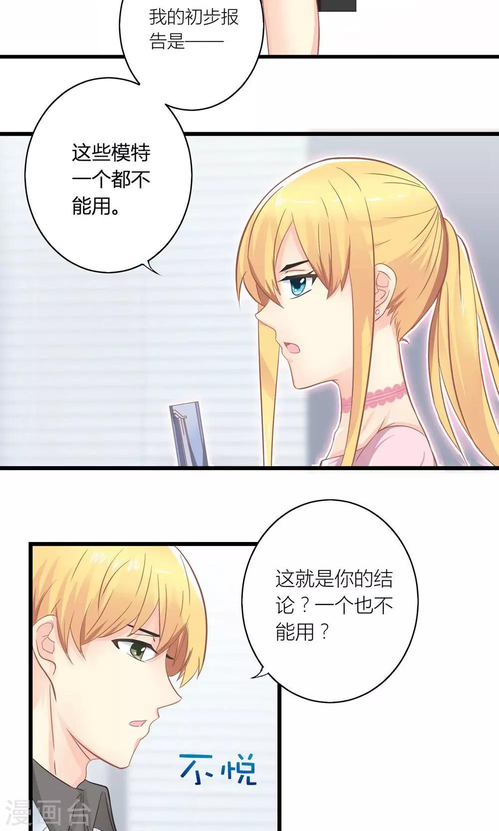 第18话 让总裁失望了14