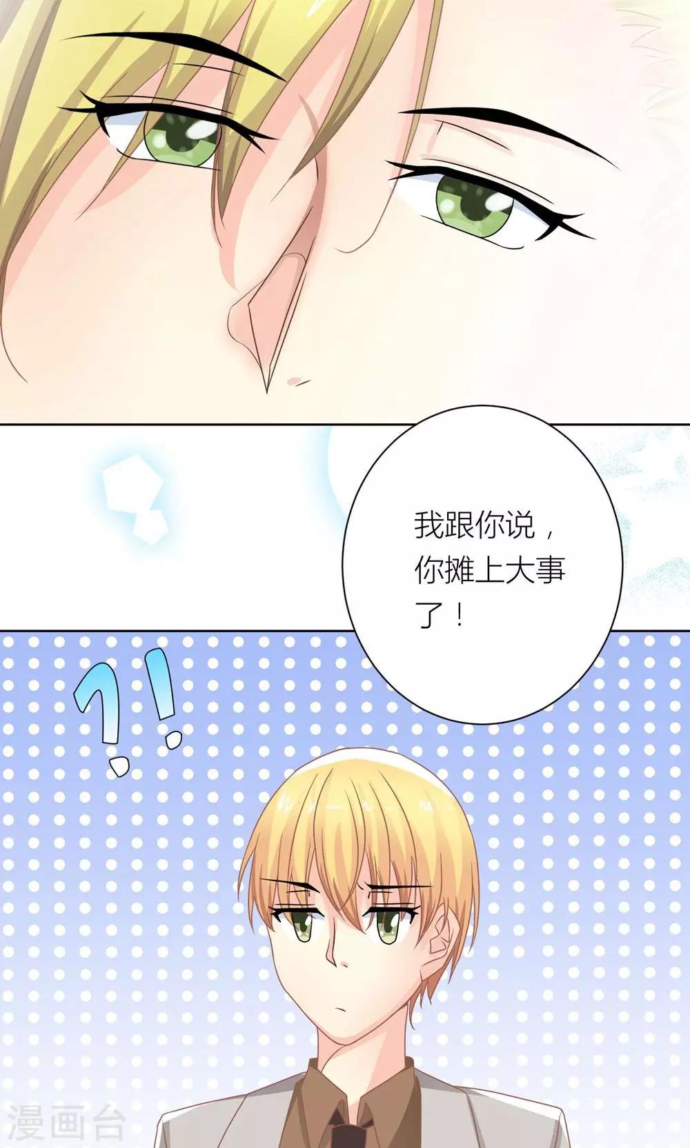 第7话 被利用迷惑薛副总27
