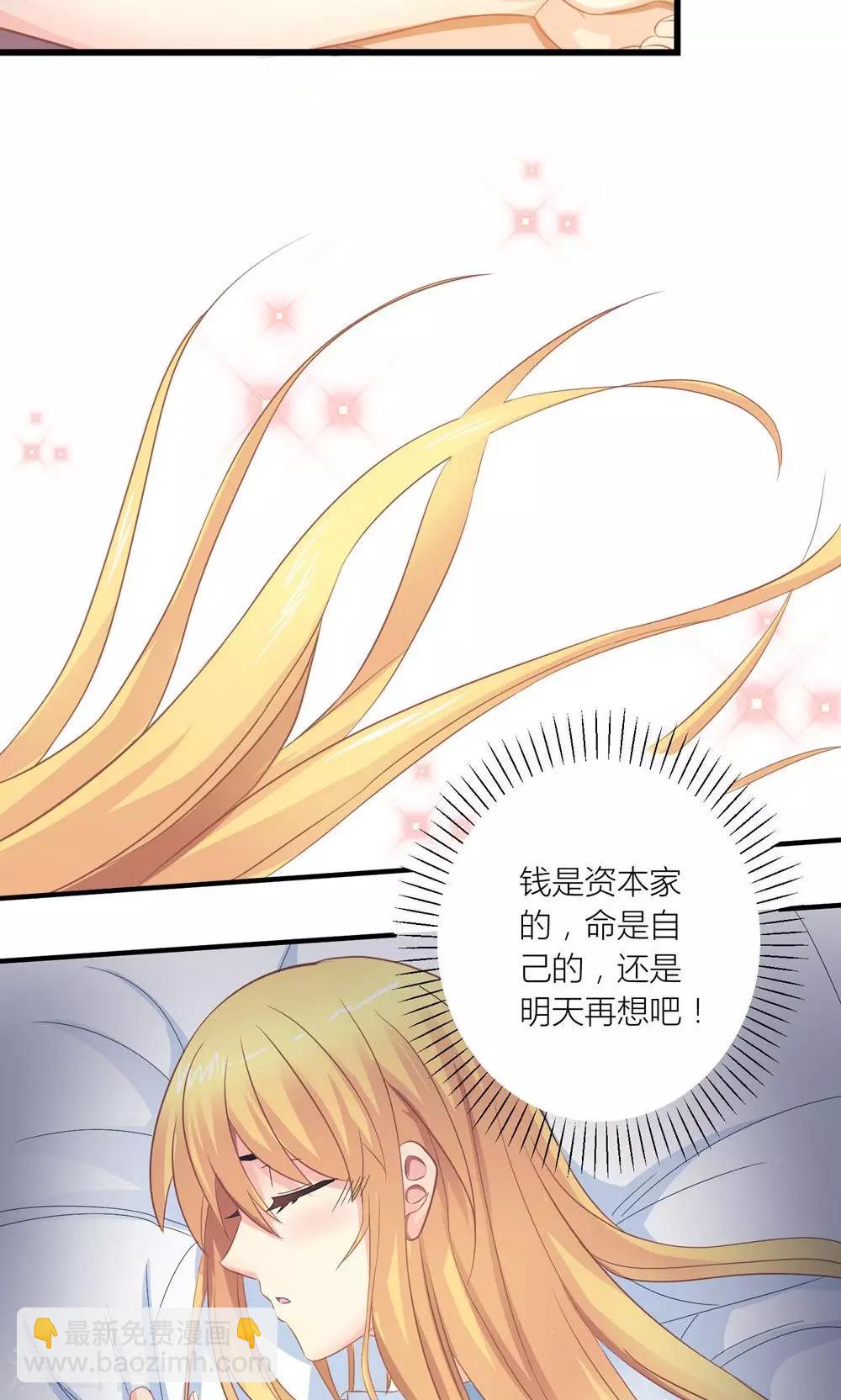 第18话 让总裁失望了6