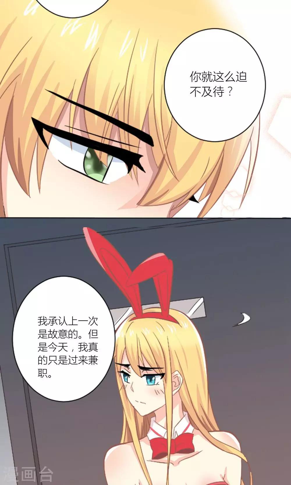 第3话 被总裁潜规则11