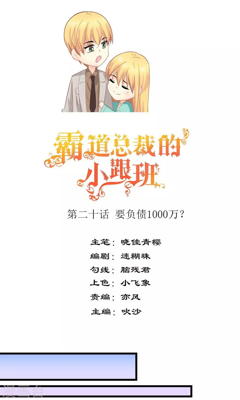 第20话 要负债1000万？0
