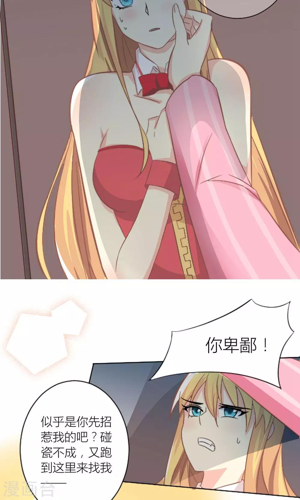 第3话 被总裁潜规则10
