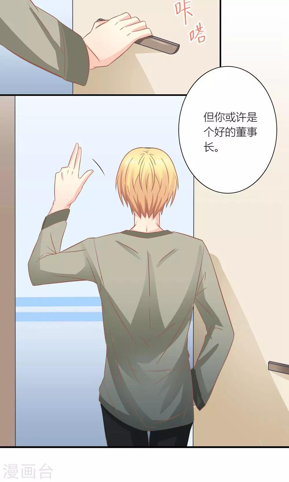 第11话 总裁让她滚10