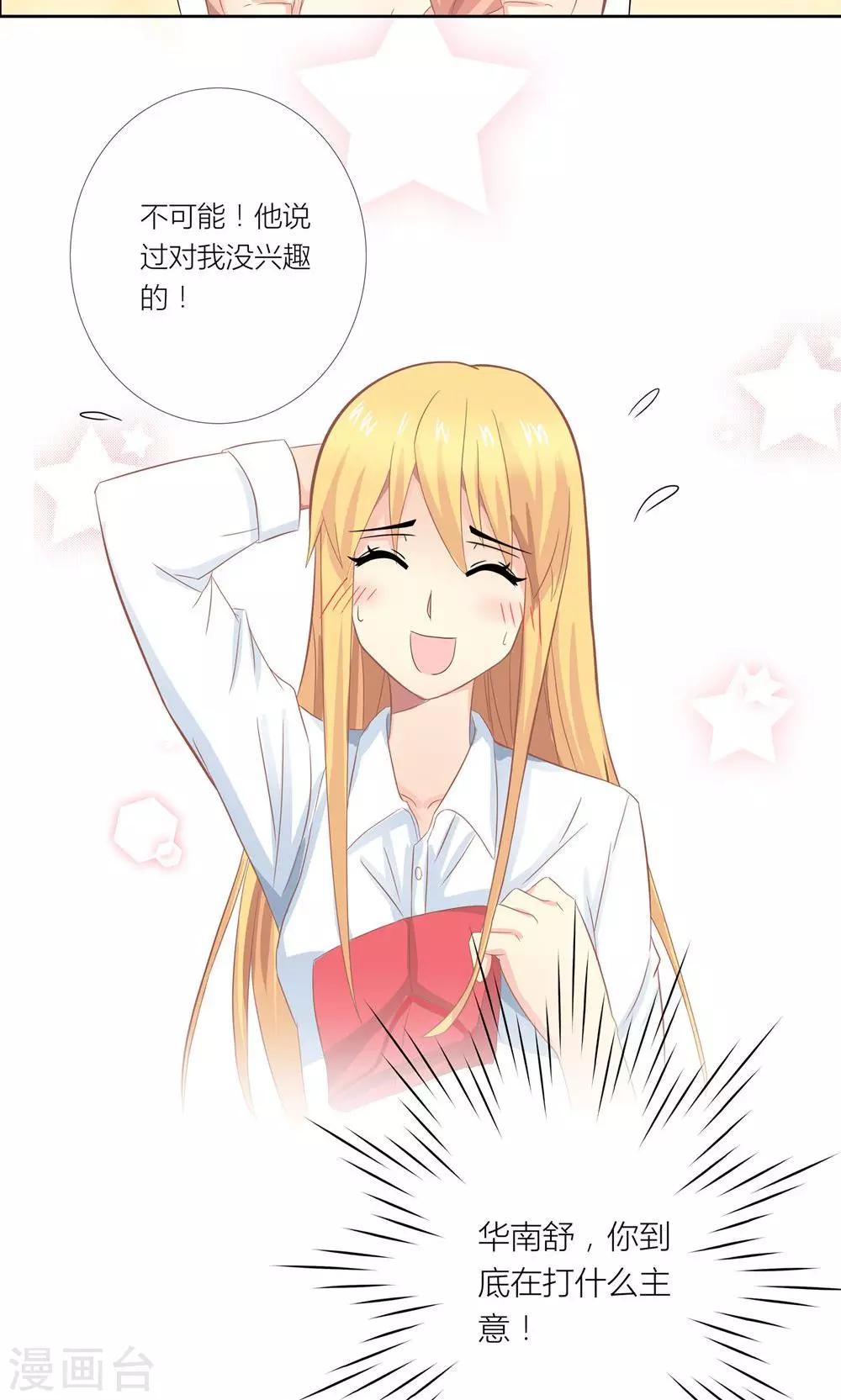 第4话 总裁转脸不认人19