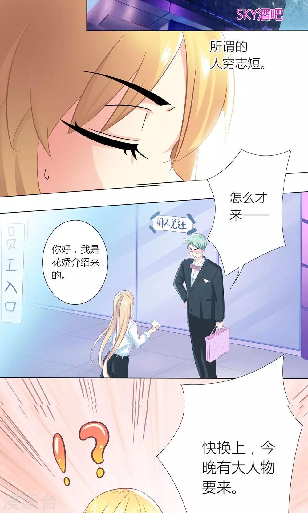 第2话 沦落做酒吧妹7