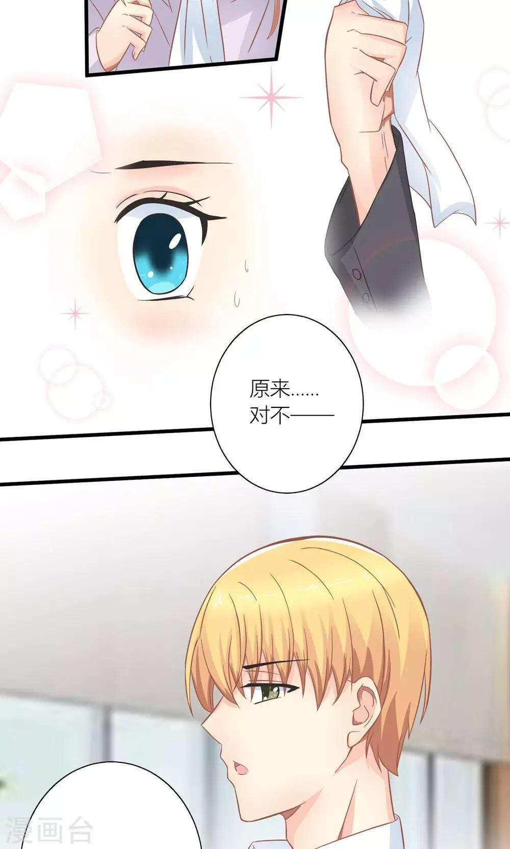 第13话 被总裁当众揩油15