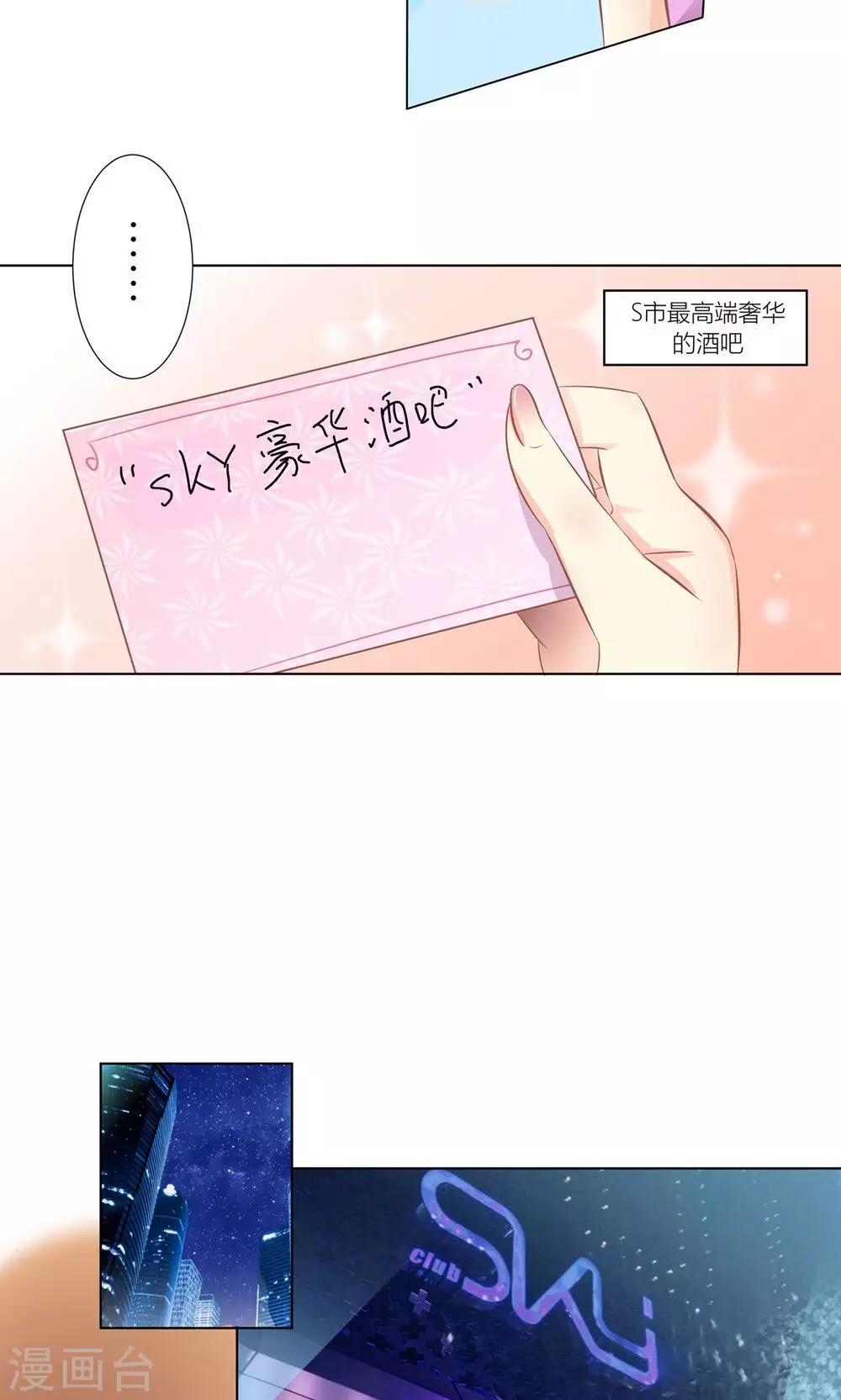 第2话 沦落做酒吧妹6