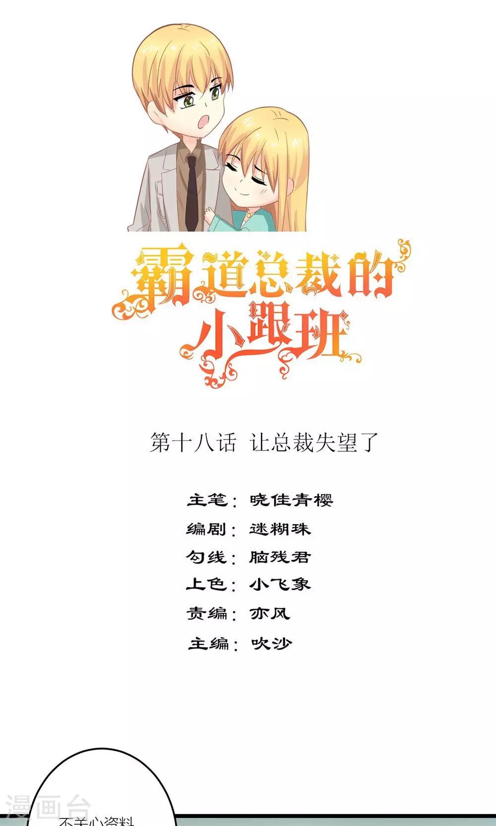 第18话 让总裁失望了0