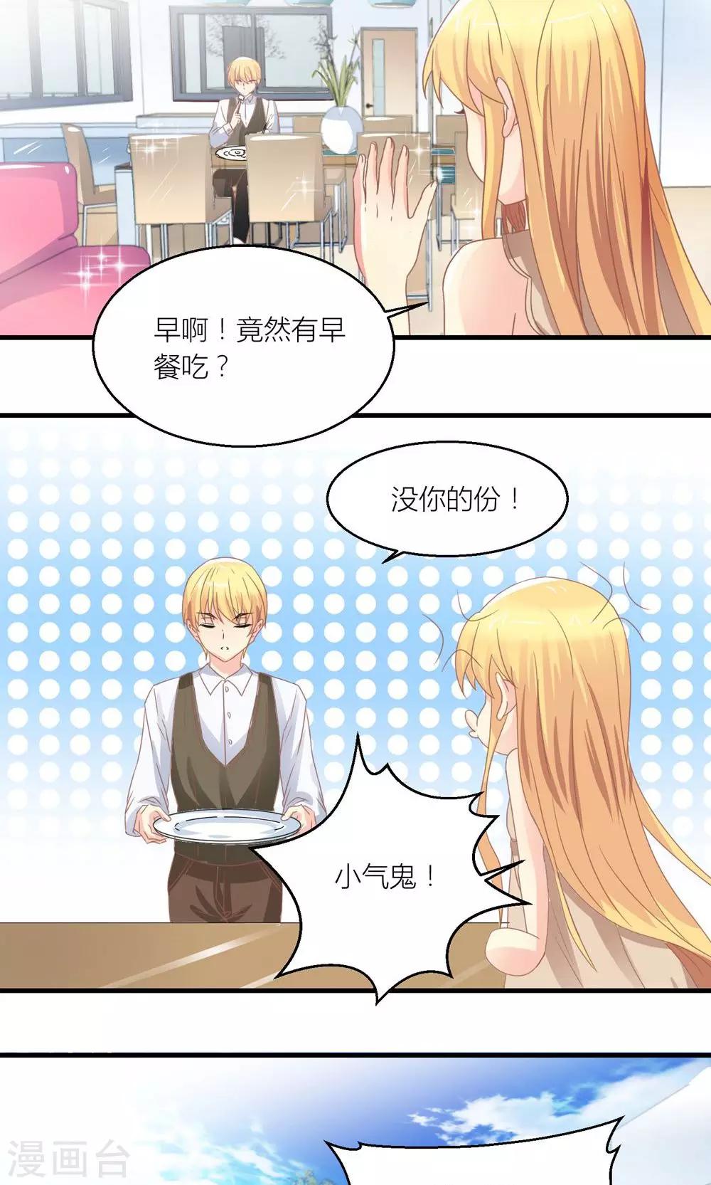 第31话 总裁监视我9