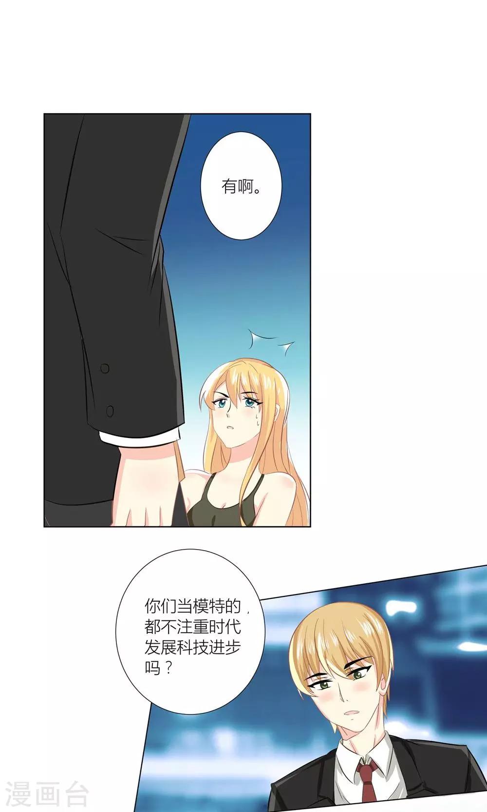 第1话 心机girl生扑总裁24
