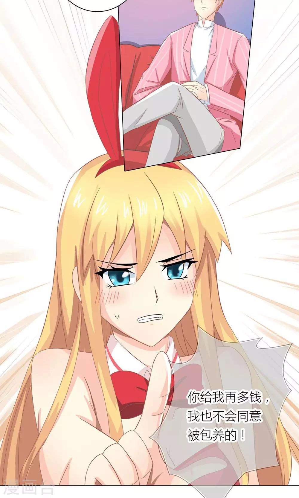 第4话 总裁转脸不认人6