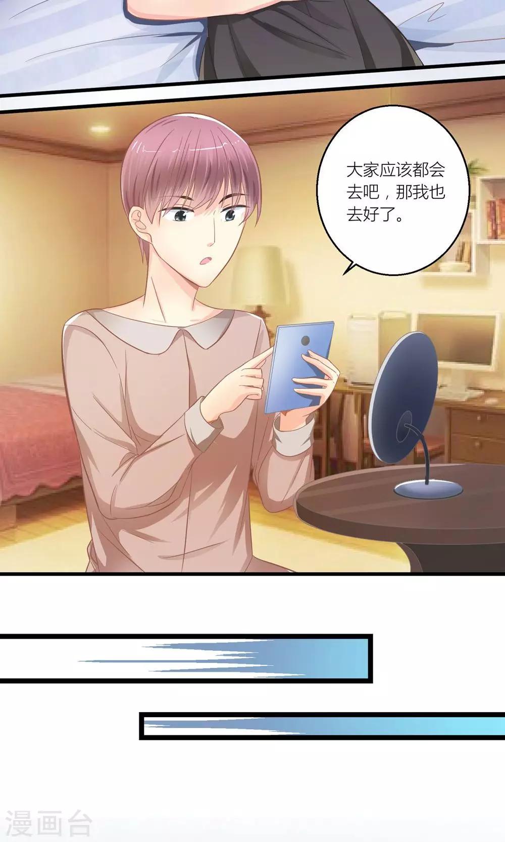 第24话 总裁就是不配合11
