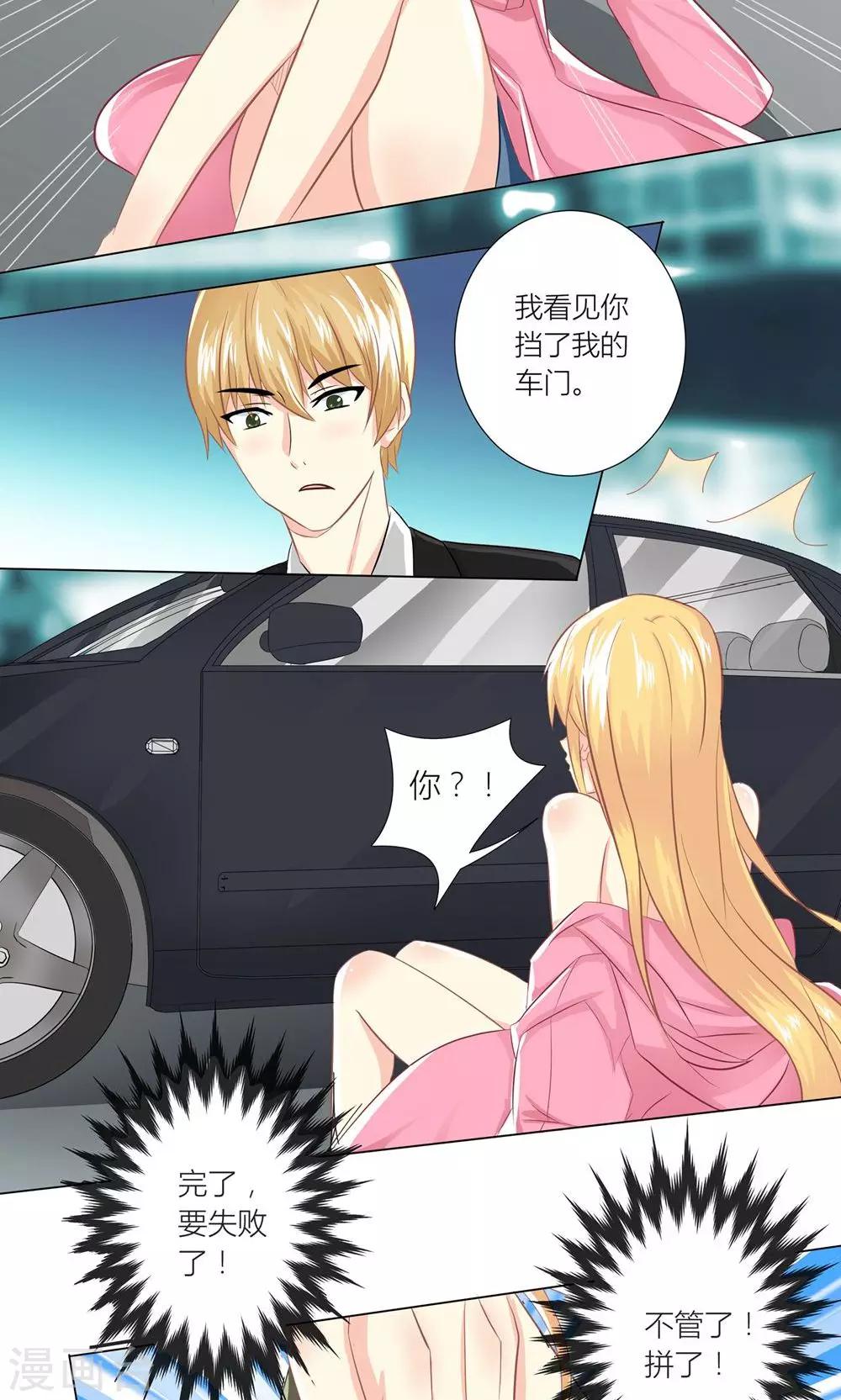 第1话 心机girl生扑总裁11
