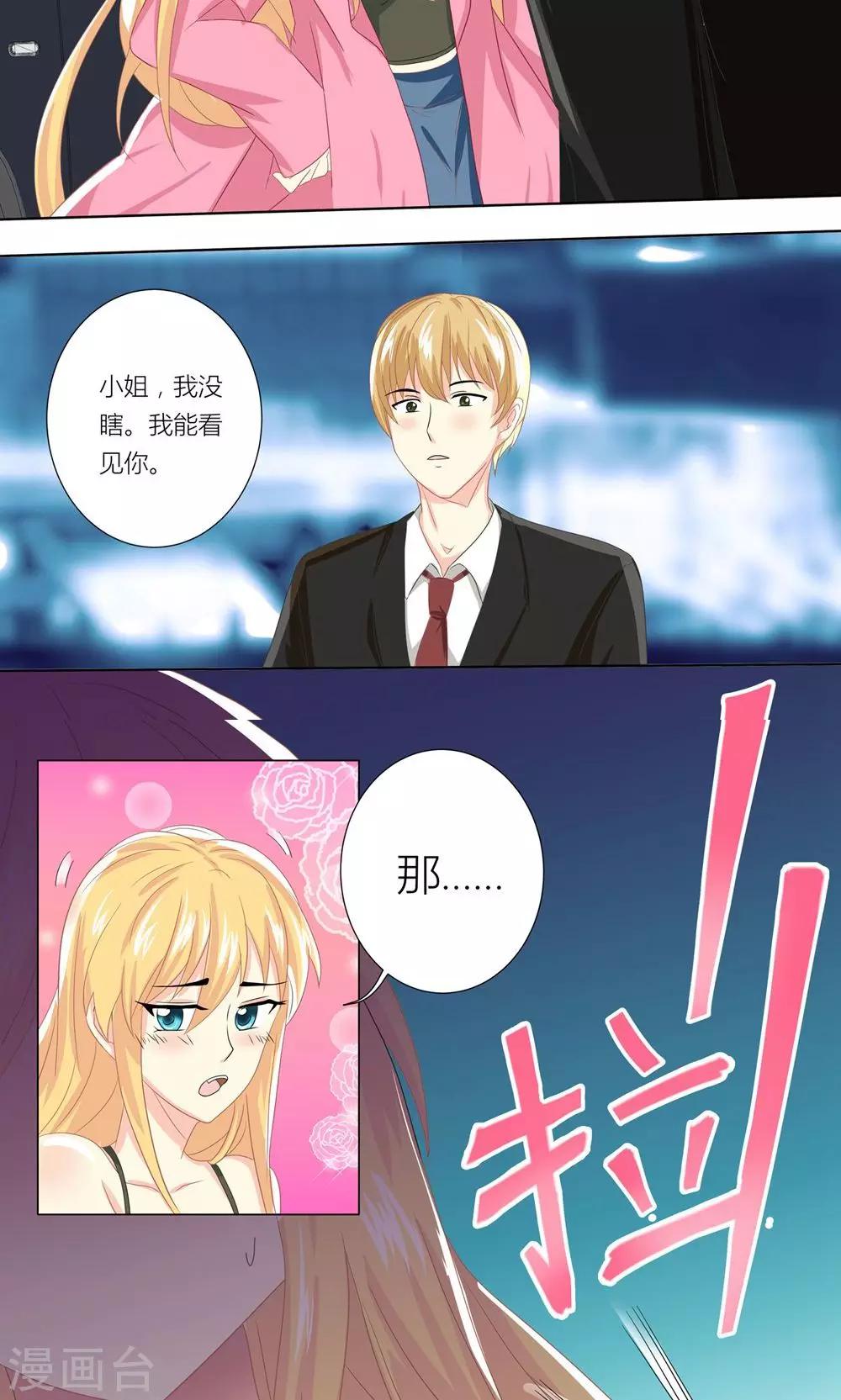 第1话 心机girl生扑总裁9