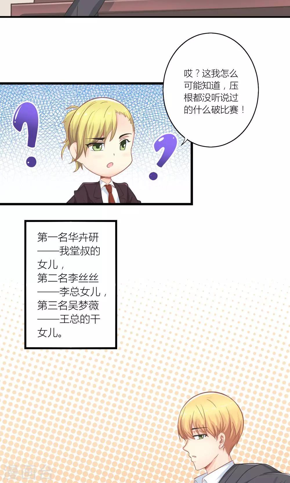 第15话 薛副总下套15