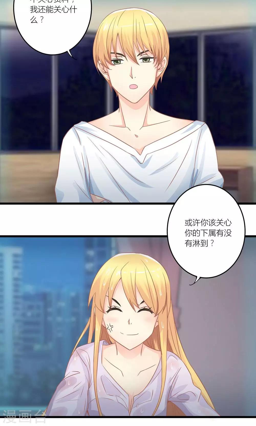第18话 让总裁失望了1