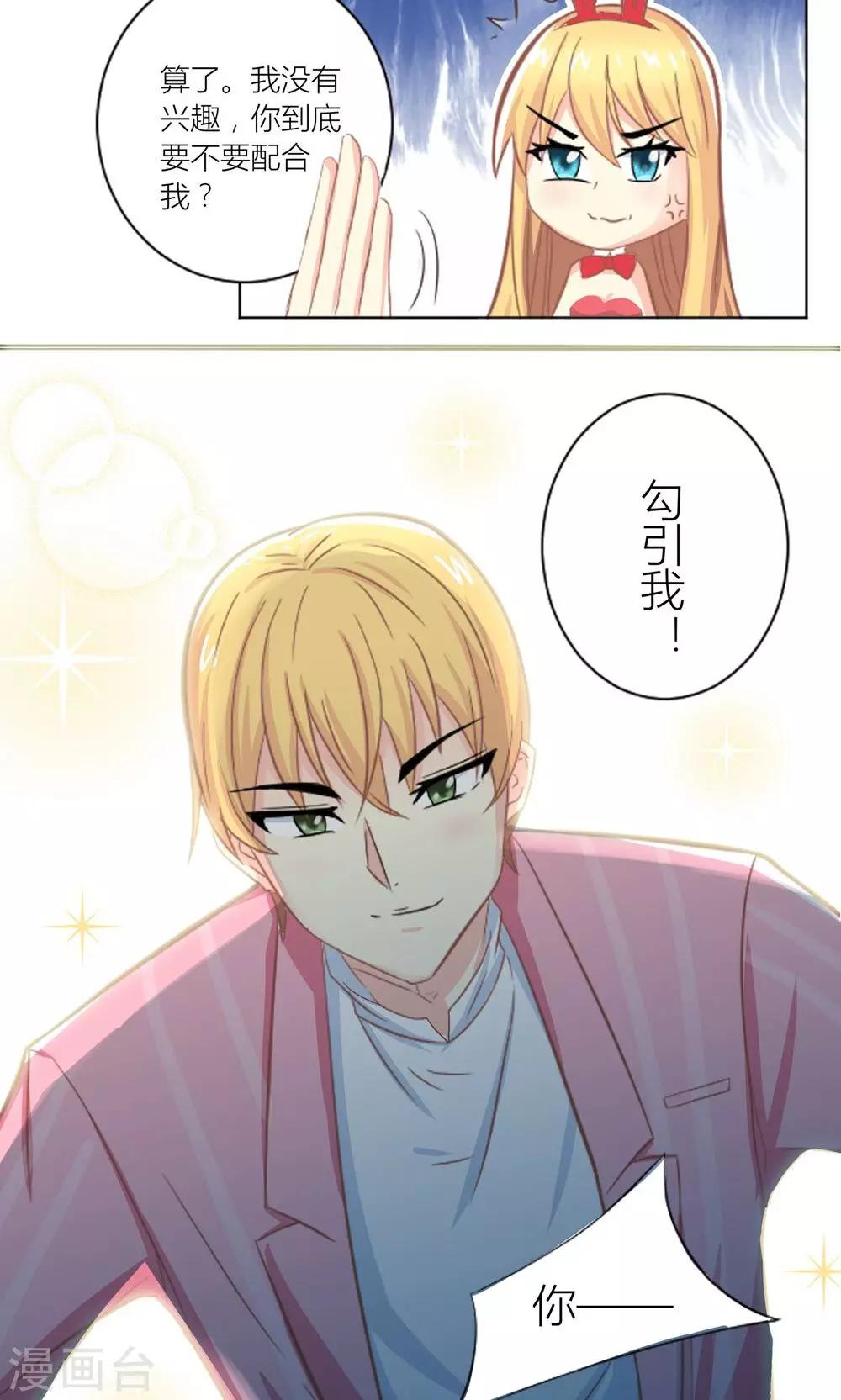 第3话 被总裁潜规则13