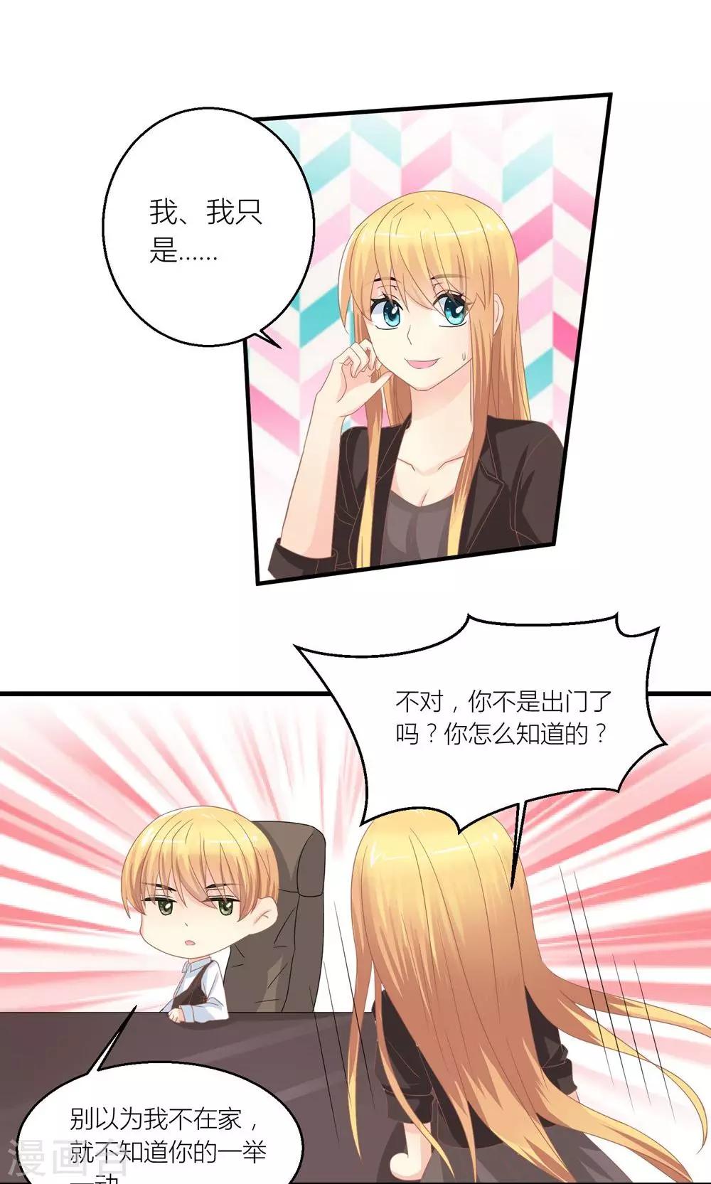 第31话 总裁监视我20