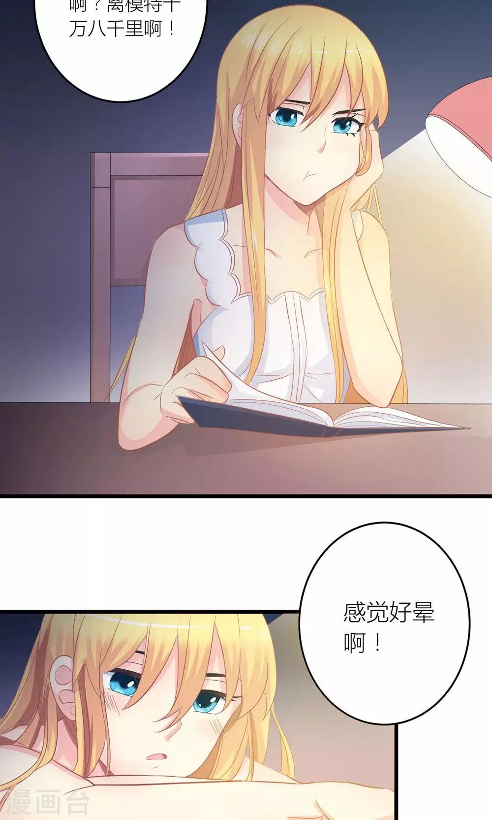 第18话 让总裁失望了5