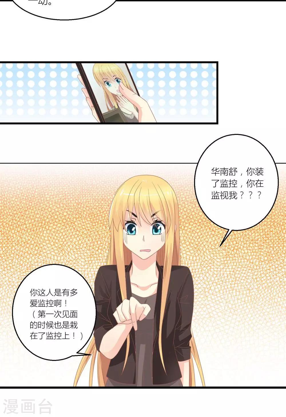 第31话 总裁监视我21