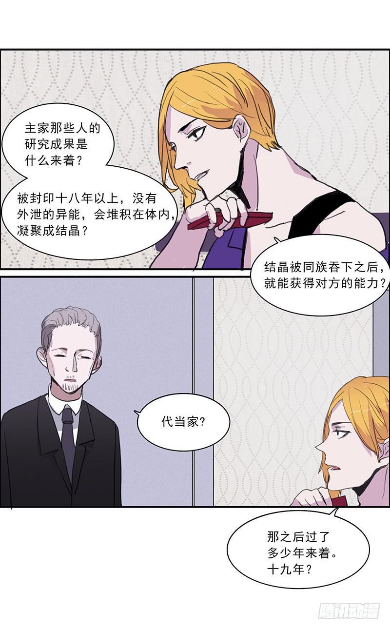 19.你也是穿越党？9