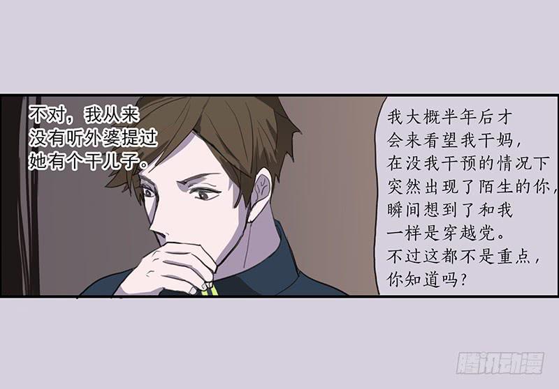 19.你也是穿越党？22