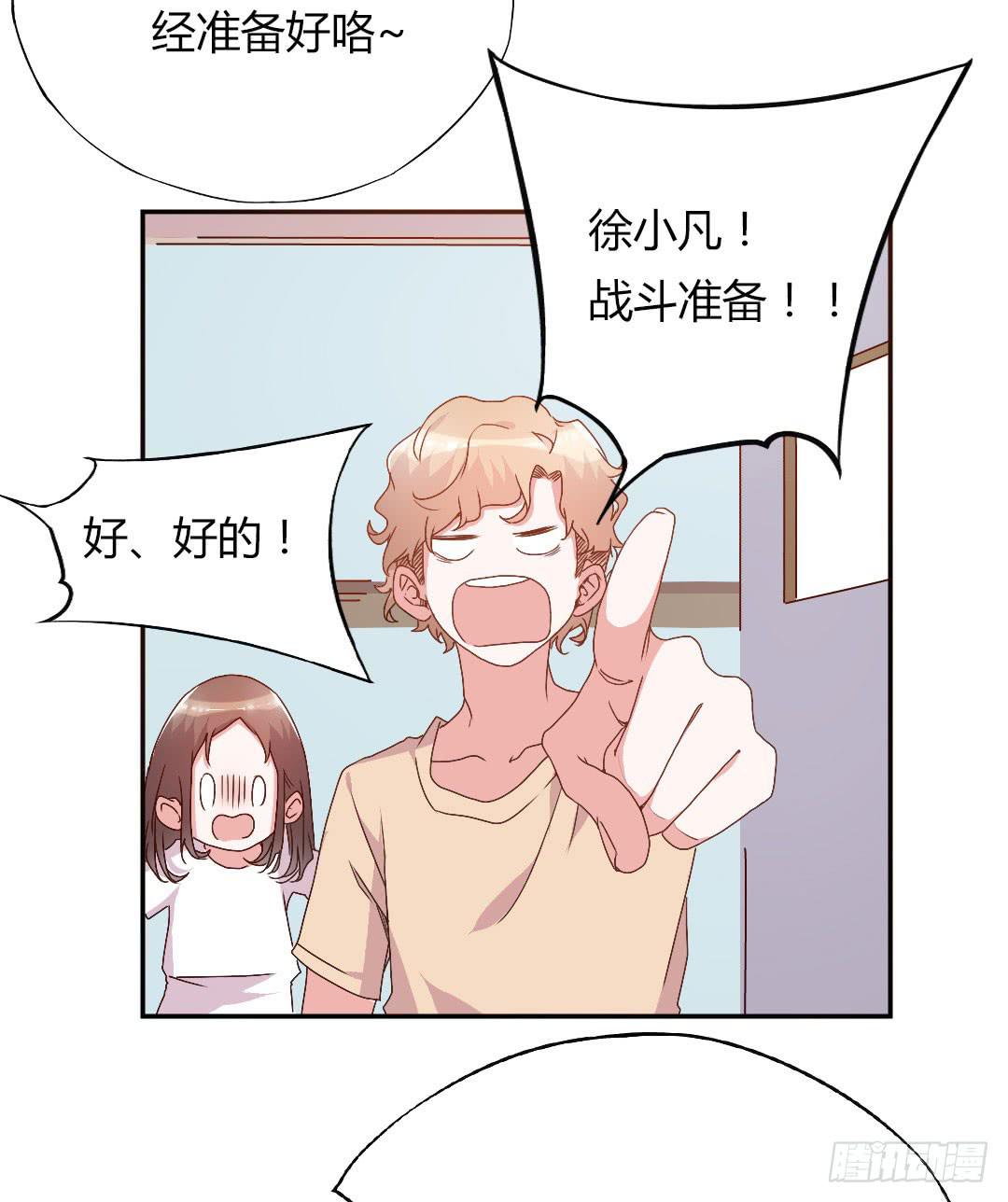 徐小凡我们上！21