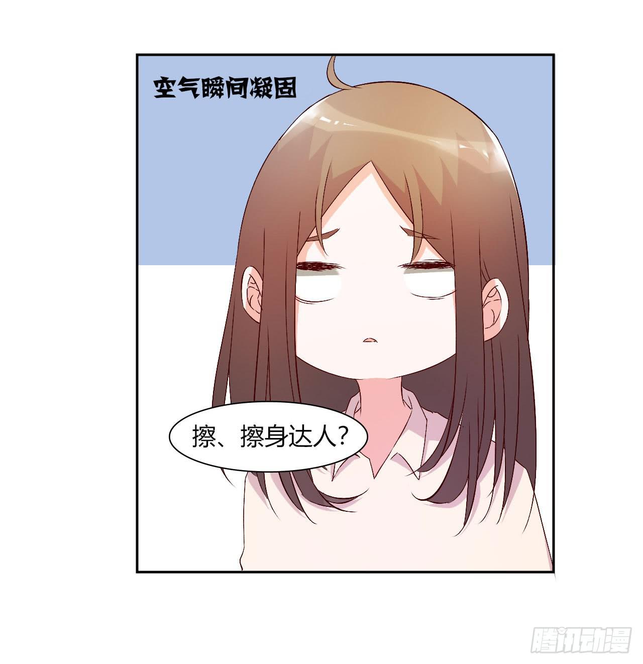 擦身达人！？39
