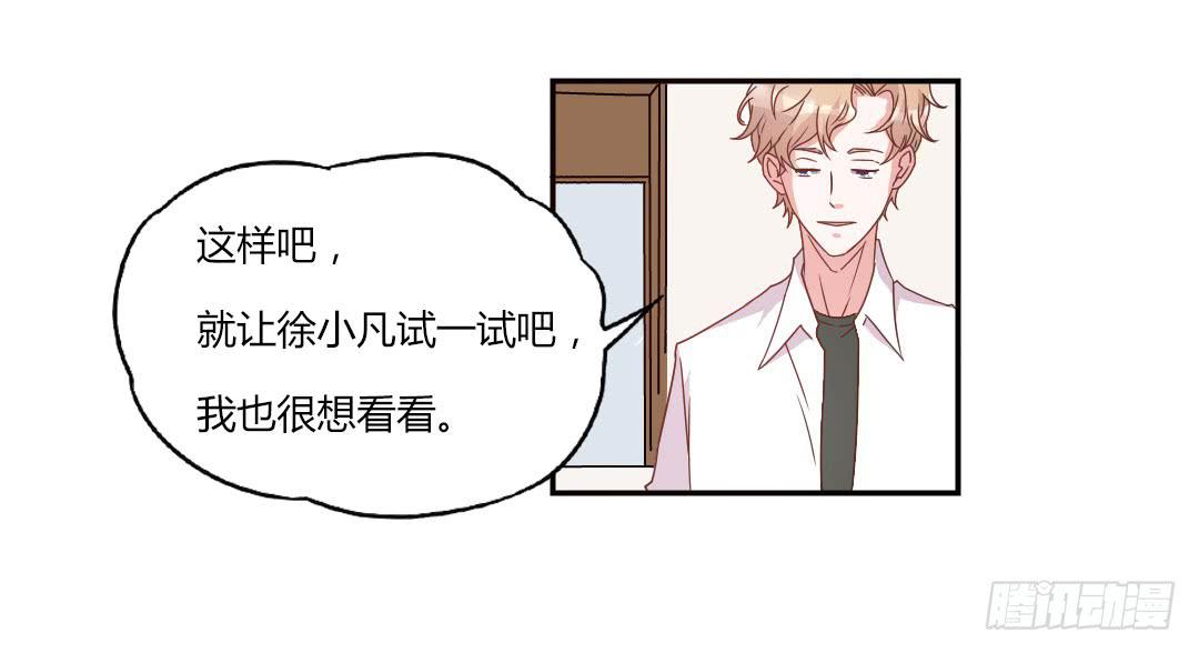 给徐小凡一次机会！39