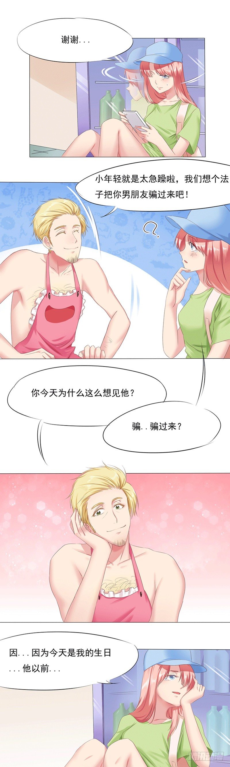 第6话 分居两地如何相爱？5