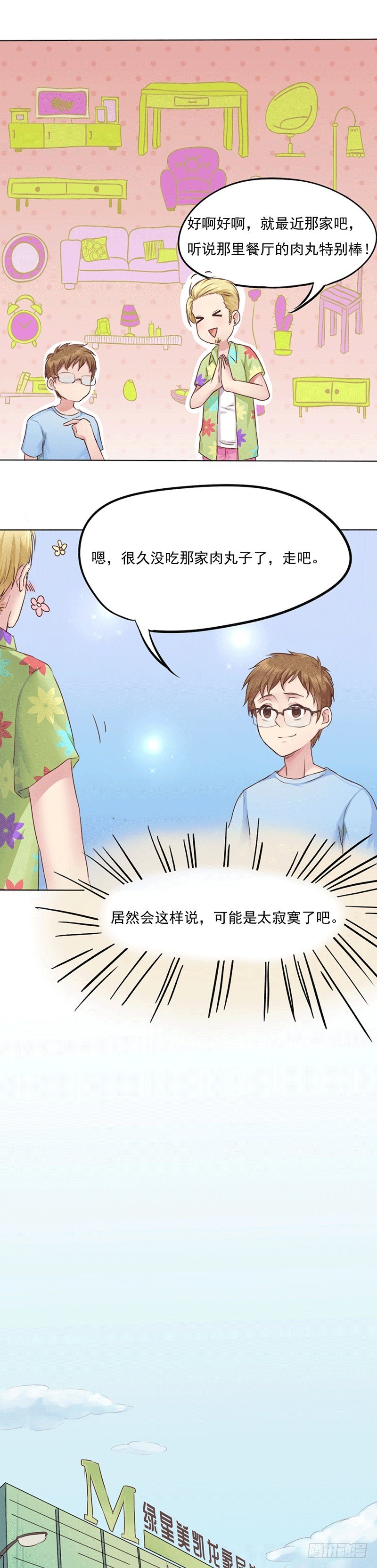 第3话 同居小爱神4
