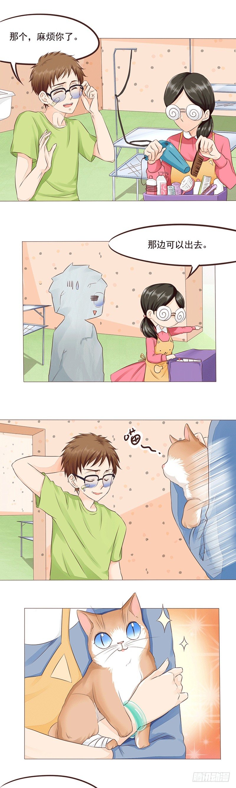 第16话 女人和猫都败家1