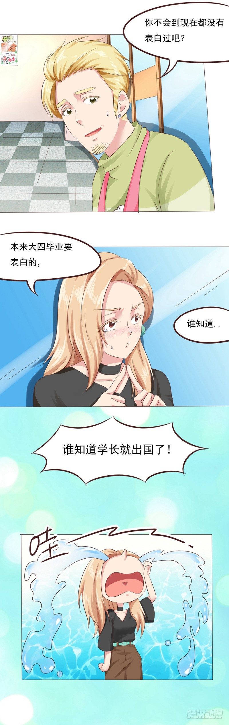 第29话 挫败的大叔8