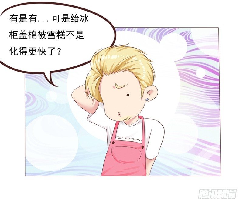 第24话 拯救雪糕大作战30