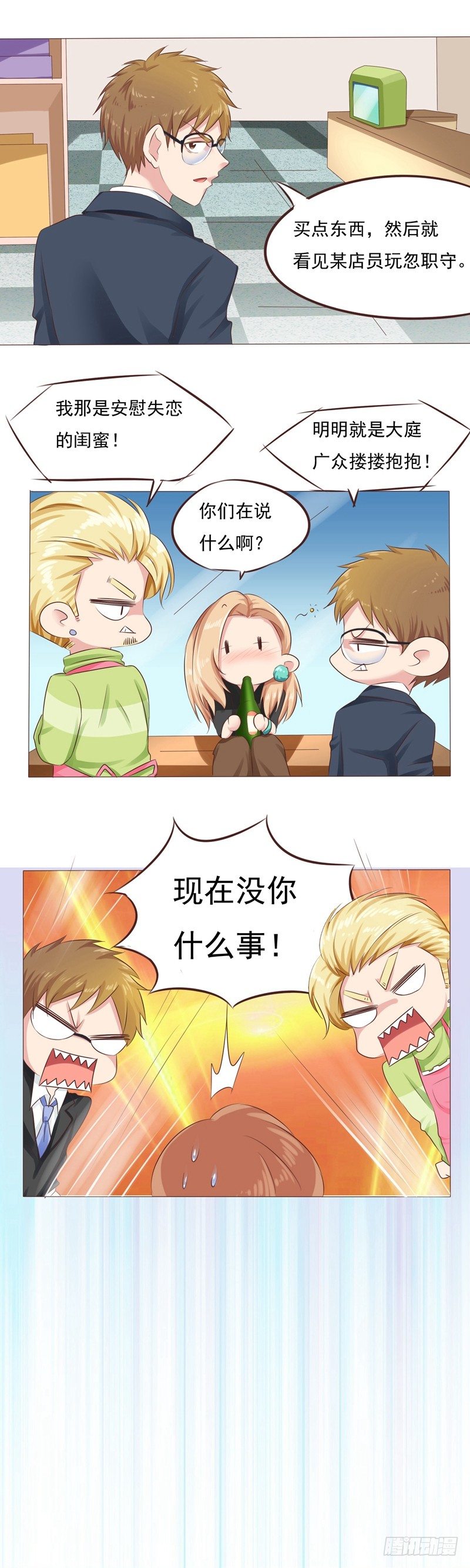 第29话 挫败的大叔13