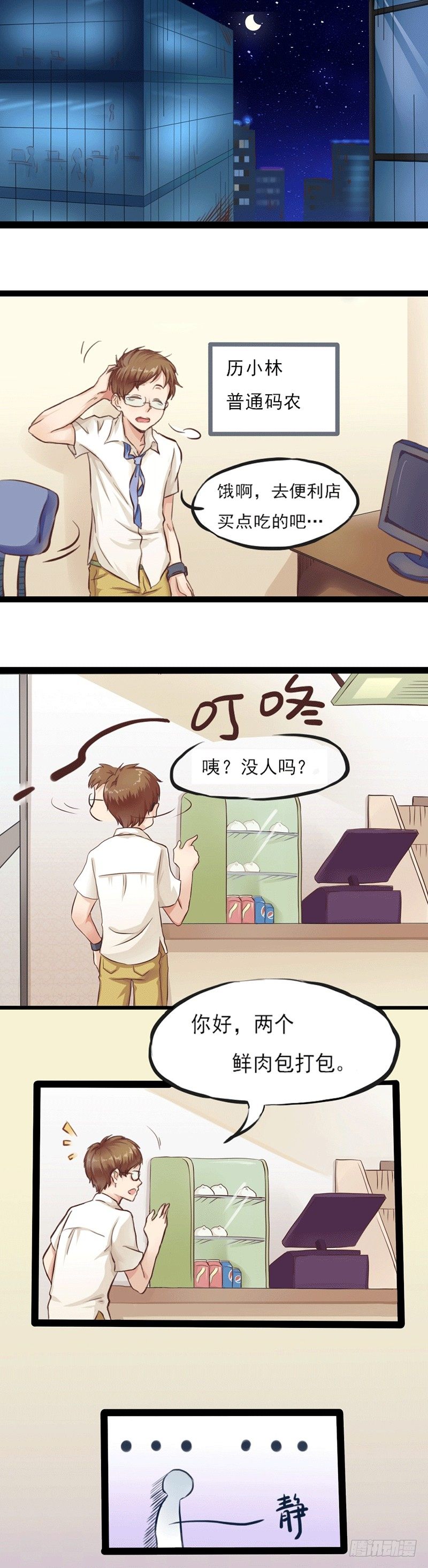 第1话 少年，别走！！！1