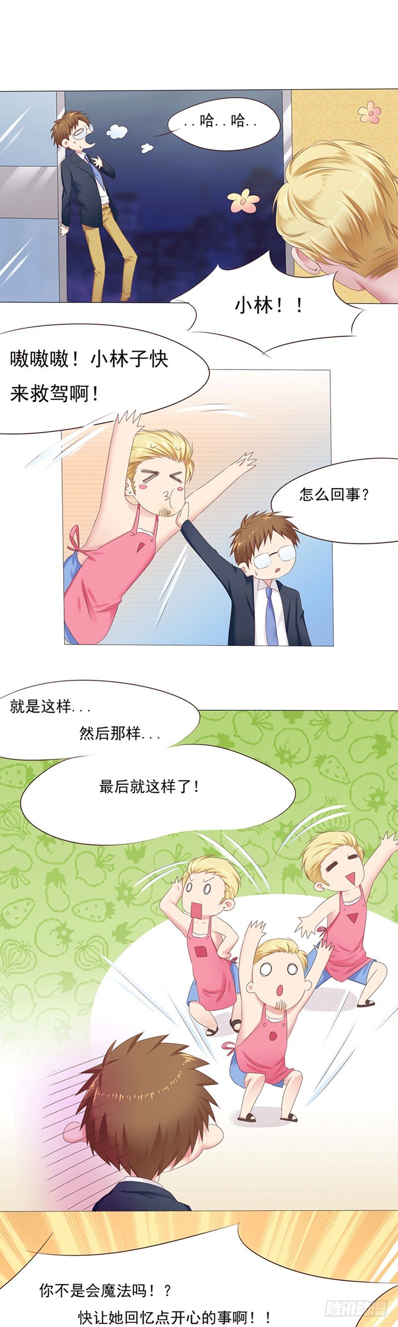 第6话 分居两地如何相爱？11