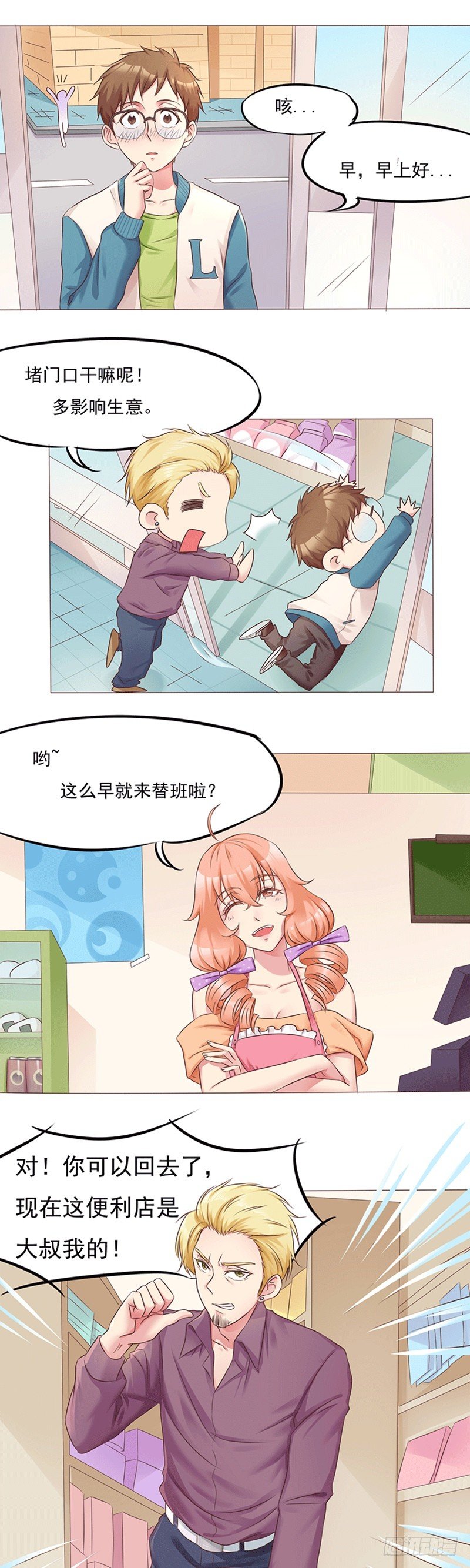 第13话 新店员任玥熙7