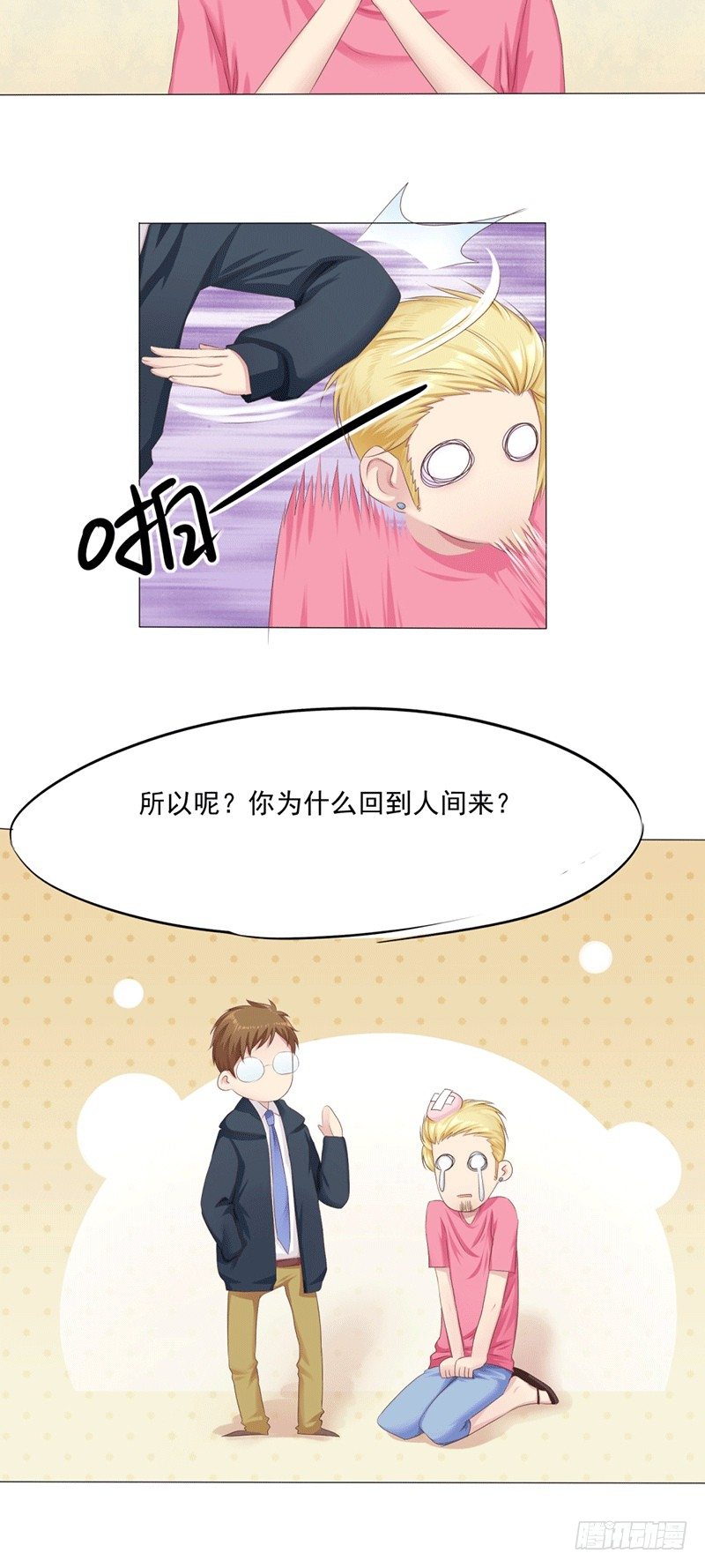 第5话 爱神下凡的真相！3