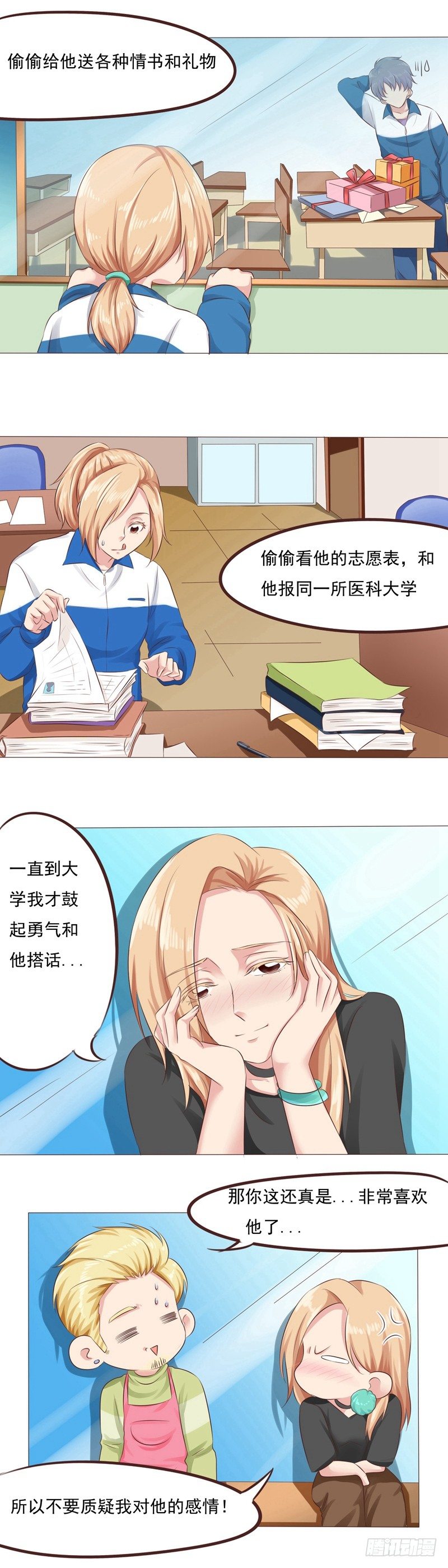 第29话 挫败的大叔7