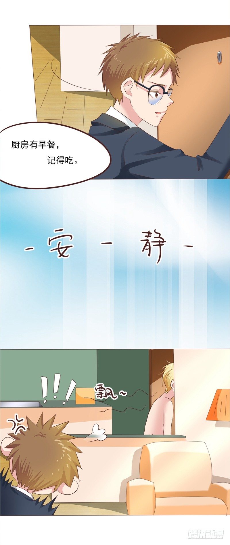 第31话 爱的融化2