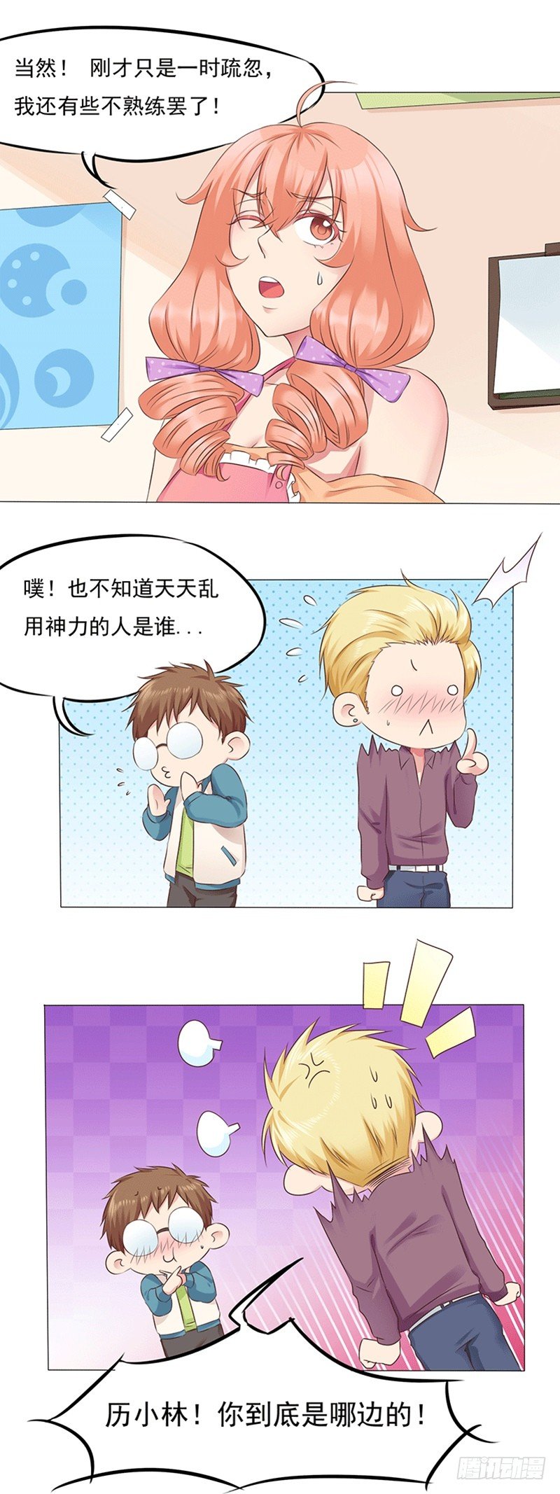 第13话 新店员任玥熙11