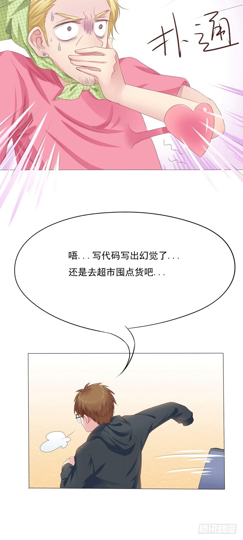 第4话 爱神跟踪日常6