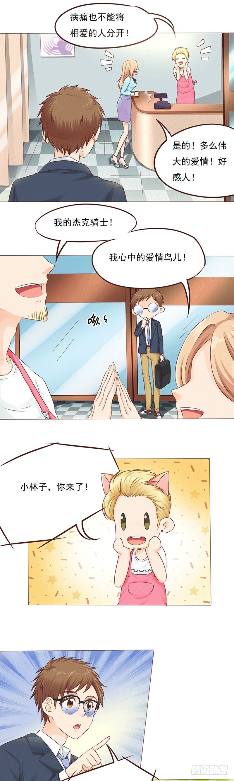 第20话 莫名其妙的闺蜜情3