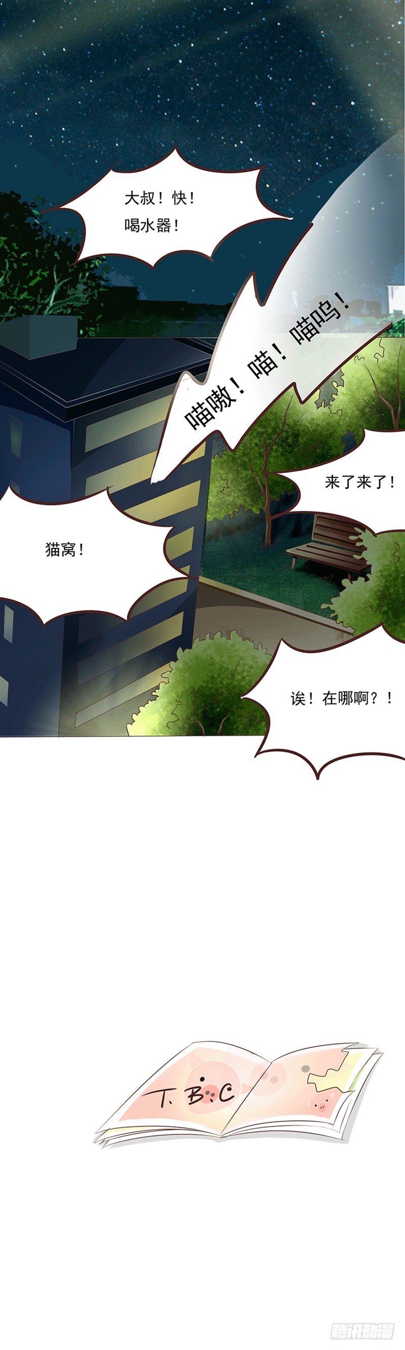 第17话 草率的取名方式16